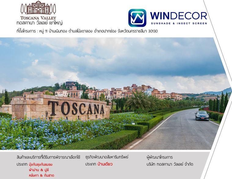 Toscana Valley&nbsp;โครงการ ทอสกานาวัลเล่ ผลงานการติดตั้ง : มุ้งจีบ & มุ้งม้วน , ม่านม้วน RollerBlinds Sunscreen , ผ้าใบกันสาดแนวตั้ง รุ่น TARO , กันสาดแขนค้ำ รุ่น INDICO , กันสาดทรงโดม ที่ตั้ง หมู่ 11 บ้านเนินทอง ตำบลโป่งตาลอง อำเภอปากช่อง จังหวัดนครราชสีมา 30130&nbsp;โรงแรม - บ้านและคอนโด - กอล์ฟและคันทรีคลับ โดย บริษัท ทอสคานา วัลเลย์ จำกัด
