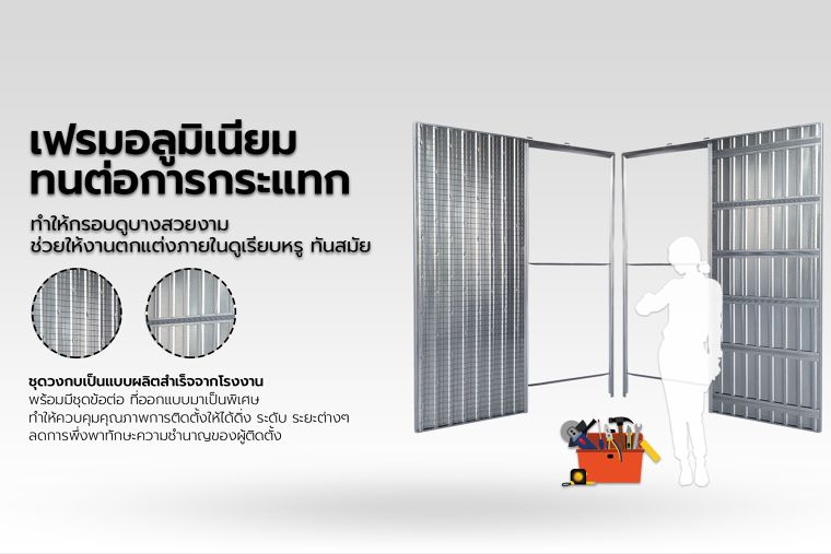 ประตูบานเลื่อนแบบฝังตัวในผนัง (Pocket Door) มีจุดเด่น และมีเทคนิคการนำไปติดตั้งใช้งานอย่างไร ภาพประกอบ