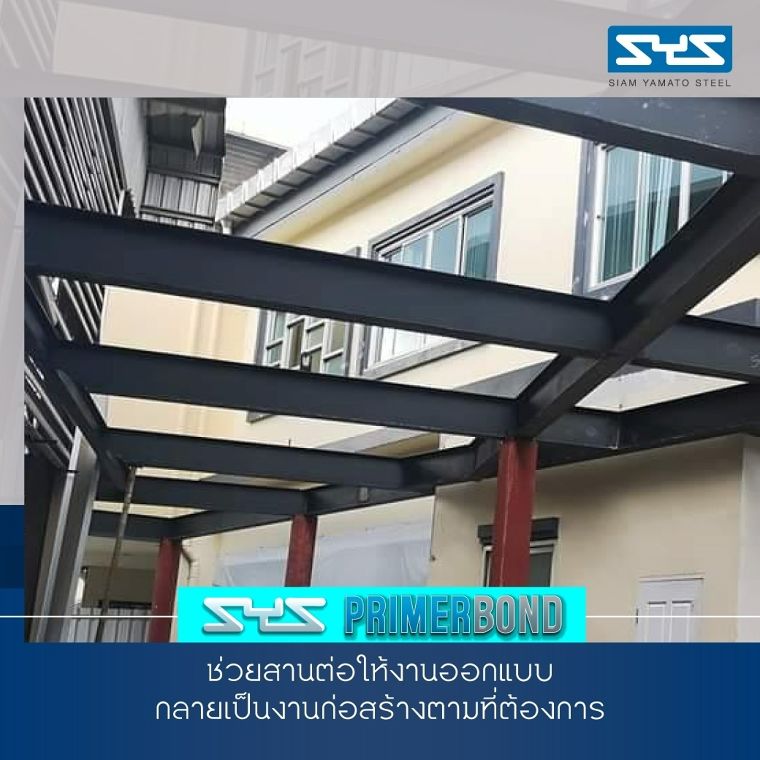 ลดสิ่งรบกวนจากงานต่อเติมอาคารโรงเรียนนานาชาติ ด้วย SYS PRIMERBOND และตอบโจทย์การประหยัดเวลาและค่าใช้จ่ายไปพร้อม ๆ กัน ภาพประกอบ