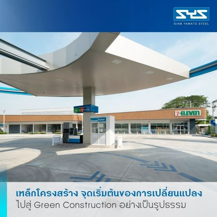 PTT Station ปั๊มน้ำมันรูปแบบใหม่ที่ปรับตัวให้เข้ากับการใช้งาน และธรรมชาติด้วยโครงสร้างเหล็ก ภาพประกอบ