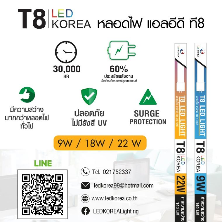 หลอดไฟแอลอีดี ที8 ให้ความสว่างมากกว่าหลอดไฟฟลูออเรสเซนต์  ภาพประกอบ