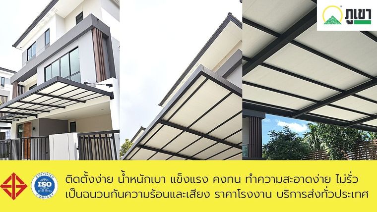 กันสาดไวนิล ปกป้องบ้านจากฝนแม้ในวันที่พายุโหมกระหน่ำ ภาพประกอบ