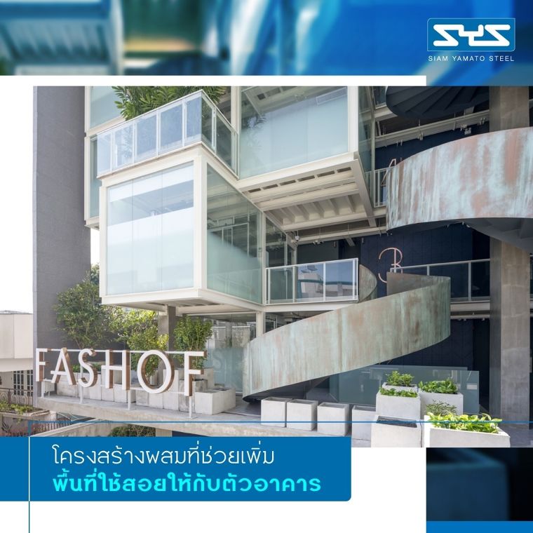 FH Office บริษัทยารักษาโรคที่รณรงค์ให้พนักงานหันมาใส่ใจสุขภาพ ผ่านการใช้โครงสร้างเหล็กเป็นสื่อกลาง ภาพประกอบ