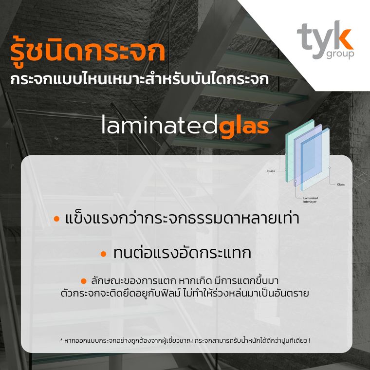 การสร้างพื้นบันไดกระจกในอาคาร ต้องคำนึงอะไรบ้าง? ภาพประกอบ