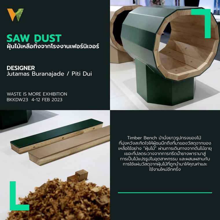 WAST IS MORE EXHIBITION นิทรรศการที่เชื่อว่า "ไม่มีของเสีย มีเพียงทรัพยากร" / Bangkok Design Week 2023   ภาพประกอบ