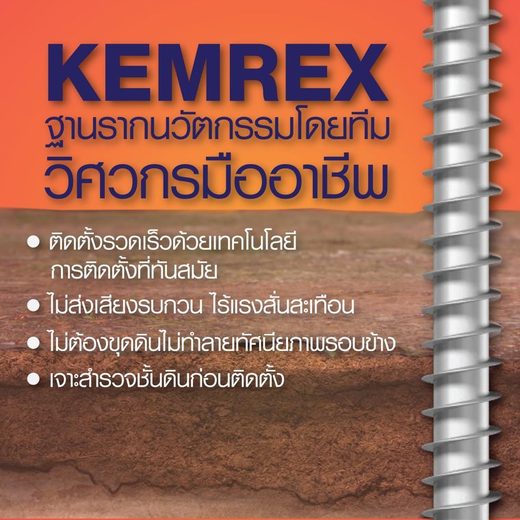 ติดตั้งฐานรากบนดินชั้นไหน ปลอดภัยที่สุด? ภาพประกอบ