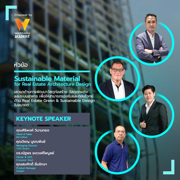 งานสัมมนาที่นักพัฒนาอสังหาริมทรัพย์ต้องห้ามพลาด...!!! " Real Estate Sustainable Design For Future Living " ภาพประกอบ