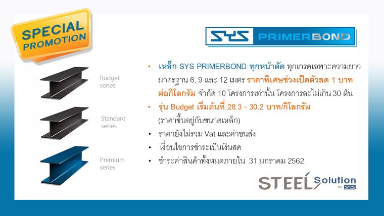 SYS Special Promotion  ภาพประกอบ