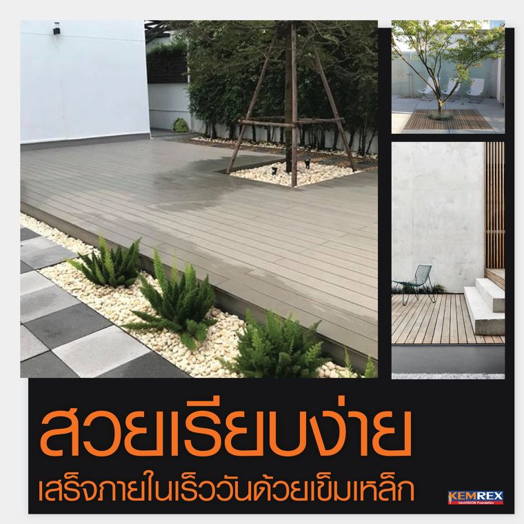 อยู่บ้าน หยุดเชื้อ เพื่อชาติ เพิ่มพื้นที่สูดอากาศด้วย Terrace ภาพประกอบ