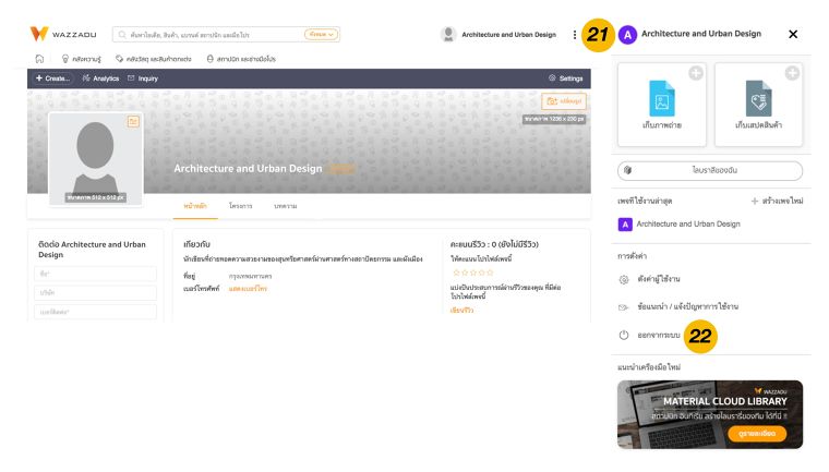 วิธีเปิดเพจบน Wazzadu.com เพื่อสร้าง Content แชร์ความรู้ด้านวัสดุ และการออกแบบ หรือ ลงผลงานสถาปัตยกรรมของคุณ ภาพประกอบ