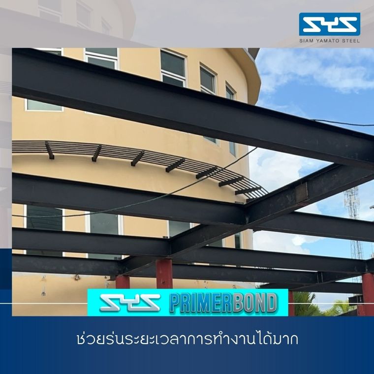 ลดสิ่งรบกวนจากงานต่อเติมอาคารโรงเรียนนานาชาติ ด้วย SYS PRIMERBOND และตอบโจทย์การประหยัดเวลาและค่าใช้จ่ายไปพร้อม ๆ กัน ภาพประกอบ