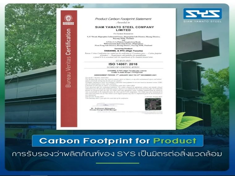 SYS และการรับรองด้านสิ่งแวดล้อม ที่ช่วยให้การก่อสร้างเป็นมิตรต่อสิ่งแวดล้อมมากขึ้น ภาพประกอบ