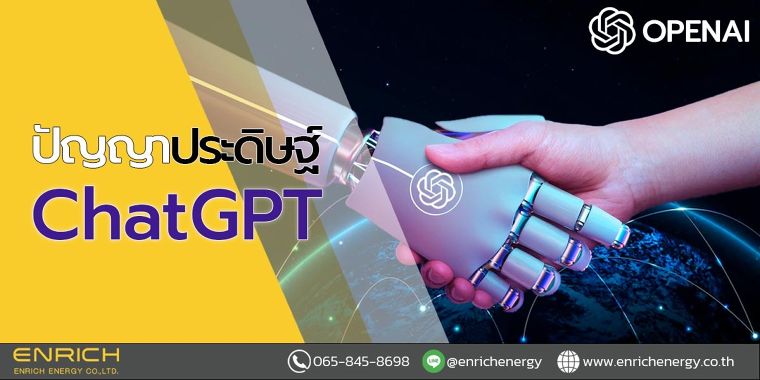 ปัญญาประดิษฐ์ ChatGPT ภาพประกอบ