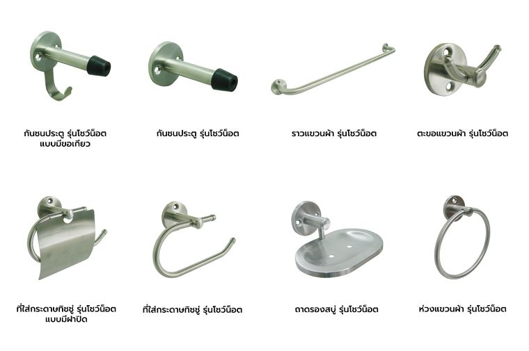 Accessories ตกแต่งห้องน้ำ รูปแบบโชว์น็อต จาก Moonler Stainless
