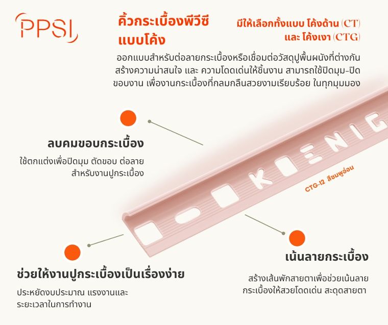 เน้นลายกระเบื้องให้สวยโดดเด่น ลบคมขอบกระเบื้องด้วย คิ้วกระเบื้องพีวีซี by Phitphisarn (พิชญ์พิศาล) ภาพประกอบ