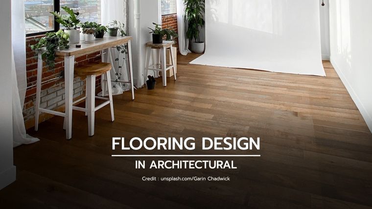 หลักการออกแบบ และการเลือกใช้วัสดุปูพื้นในงานสถาปัตยกรรม (Flooring design in Architectural) ภาพประกอบ