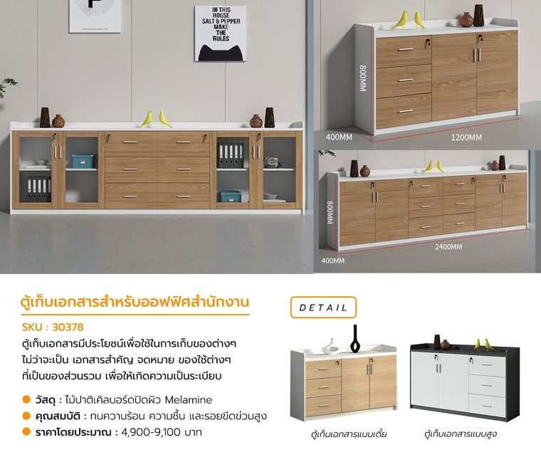 รายละเอียดข้อมูลสินค้า >>ตู้เก็บเอกสาร SKU : 30378
