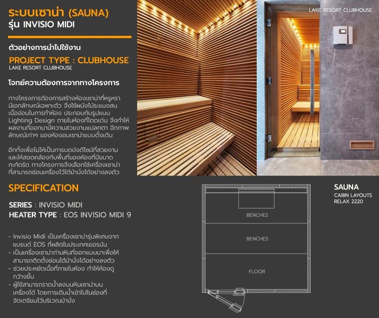 สเปคระบบเซาน่า สตีม (Sauna Steam Room System) สำหรับใช้งานในโครงการประเภทโรงแรม คอนโดมิเนียม ฟิตเนส และคลับเฮ้าส์ ภาพประกอบ