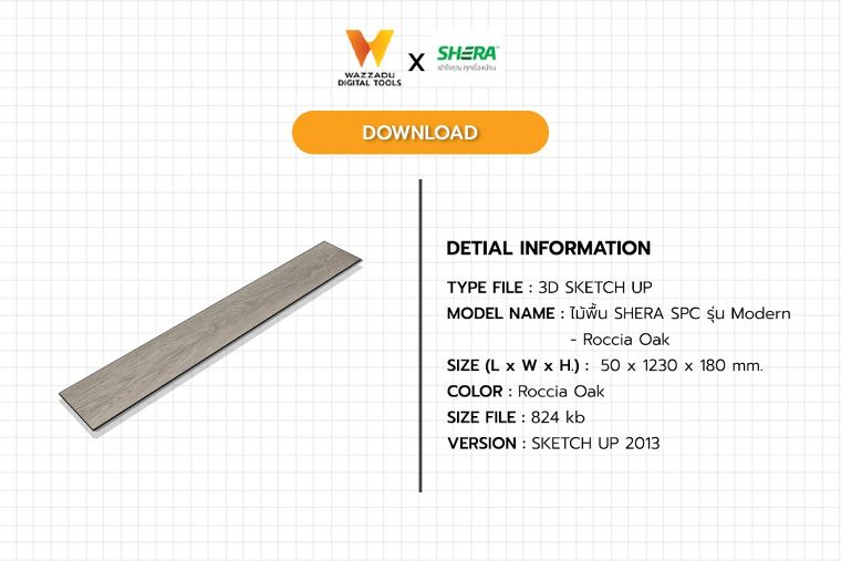 3D MODEL SKETCH UP FREE DOWNLOAD : ไม้พื้น SHERA SPC รุ่น Modern - Roccia Oak  ภาพประกอบ