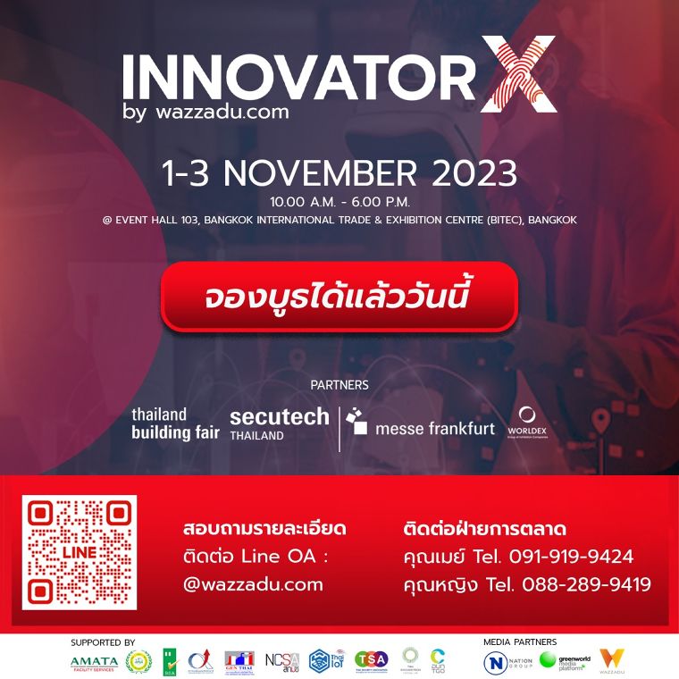 เปิดจองบูธงาน InnovatorX 2023 ได้แล้ววันนี้!! ภาพประกอบ