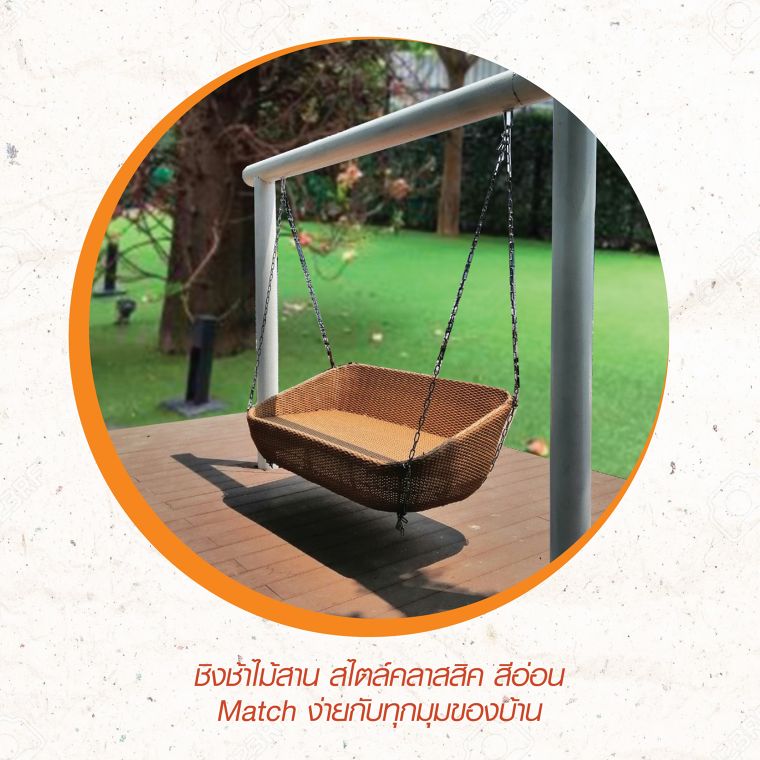 เปลี่ยน Free Space ให้เป็นอาณาเขตสุดโปรดภายในบ้านของท่าน ด้วยชิงช้า Outdoor By Kemrex ภาพประกอบ