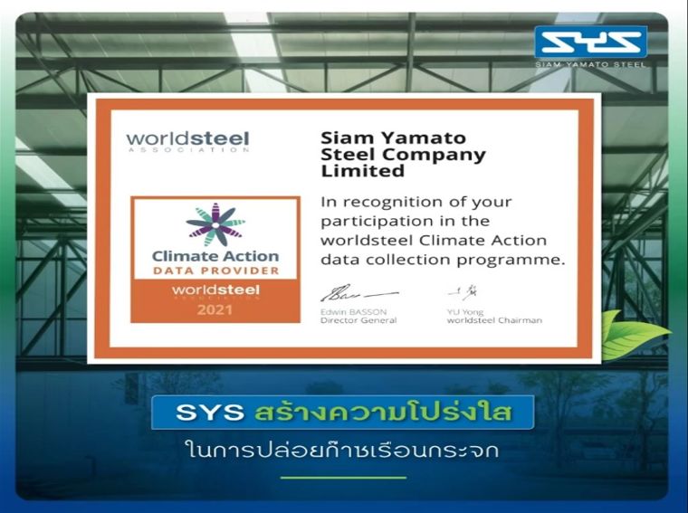 SYS และการรับรองด้านสิ่งแวดล้อม ที่ช่วยให้การก่อสร้างเป็นมิตรต่อสิ่งแวดล้อมมากขึ้น ภาพประกอบ