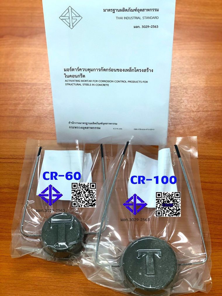 คอนกรีตแอโนด (Concrete Anode) จาก TMP ได้รับมาตรฐานการรับรอง มอก.
