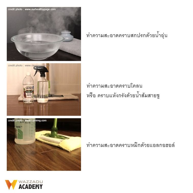 วิธีทำความสะอาด พื้นไม้ลามิเนต (How to Clean Laminate Floors) ภาพประกอบ