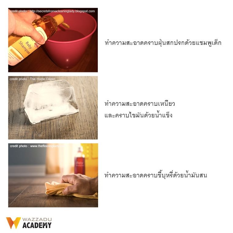 วิธีทำความสะอาด พื้นไม้ลามิเนต (How to Clean Laminate Floors) ภาพประกอบ