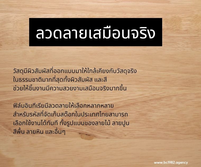 WHY? ทำไมผู้ออกแบบ เจ้าของโครงการ และผู้รับเหมา เลือกใช้ฟิล์มอินทีเรียสำหรับงานตกแต่งภายใน ภาพประกอบ