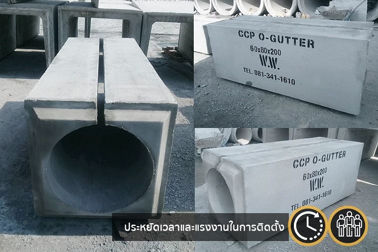 สุดยอดวัสดุเด่นที่ซ่อนตัวอยู่ใต้ถนน “O GUTTER”  ท่อระบายน้ำคอนกรีตสุดแกร่ง แก้ไขปัญหาน้ำได้ยอดเยี่ยม ภาพประกอบ