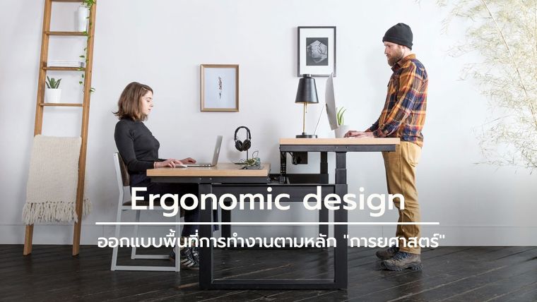 ขอบคุณภาพประกอบจาก www.designmilk.com
