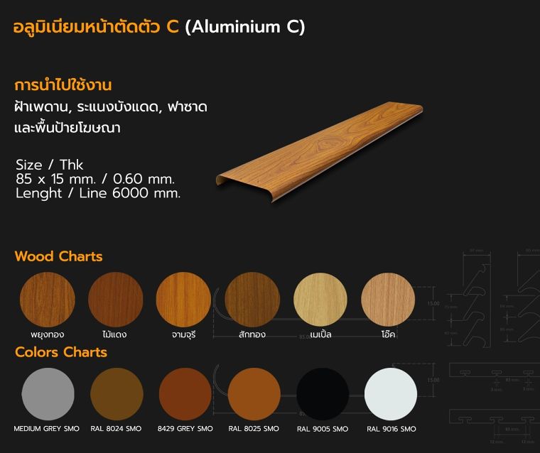 รวม Wood Charts และ Colors Charts อลูมิเนียมโปรไฟล์ลายไม้ (แบบเส้น) สำหรับใช้ในงานสถาปัตยกรรม ภาพประกอบ