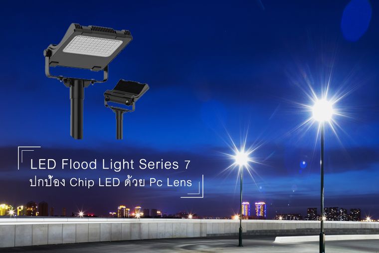  LED Flood Light Series 7 ปกป้อง Chip LED ด้วย Pc Lens กับคุณสมบัติ ป้องกันแสง UV และฝุ่นละออง ภาพประกอบ