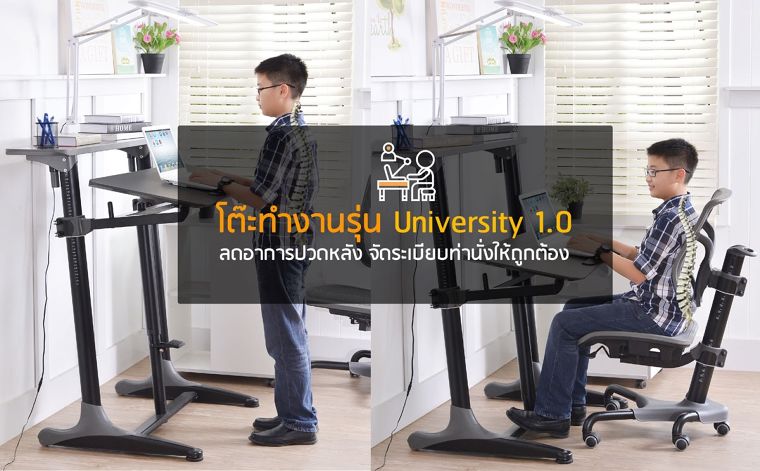 Sit and Stand working desk ! โต๊ะทำงานที่ช่วยลดอาการปวดหลัง จัดระเบียบท่านั่งให้ถูกต้อง  เด็กใช้ได้ ผู้ใหญ่ใช้ดี  ภาพประกอบ