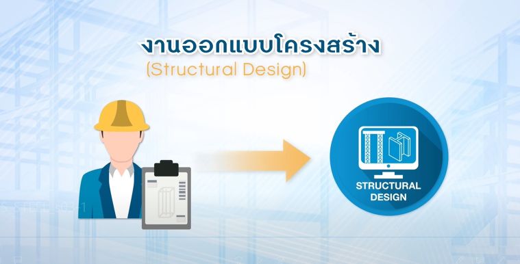 จบทุกขั้นตอนเรื่องโครงสร้างเหล็ก ด้วยบริการงานโครงสร้างเหล็กครบวงจร จาก SYS ภาพประกอบ