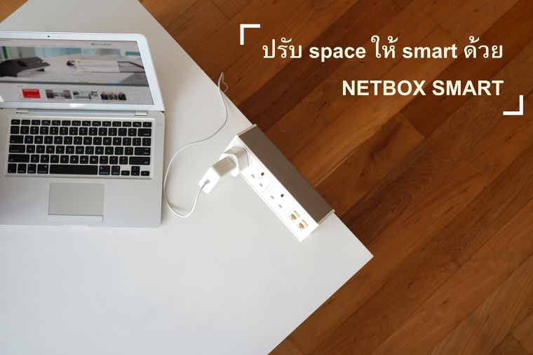 ให้ปีใหม่นี้เป็นปีที่สดใส Smart กว่าใครด้วย NETBOX Smart  ภาพประกอบ