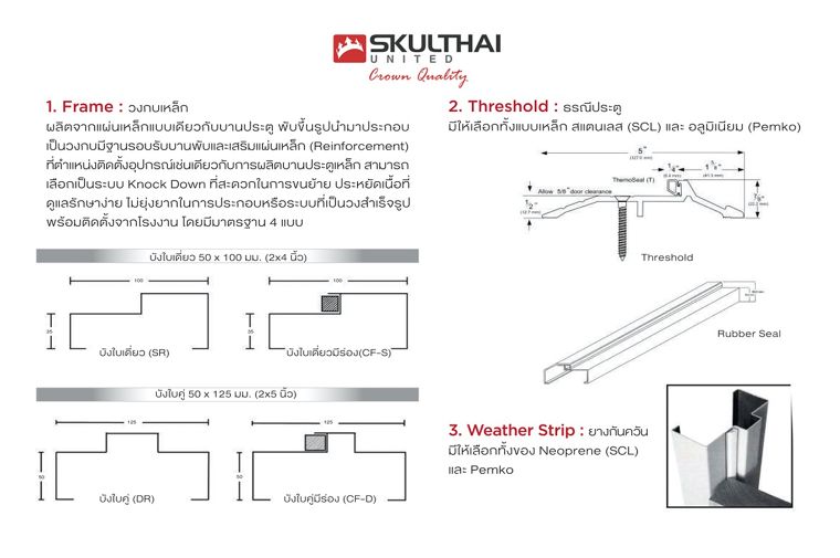 ทนไฟได้นาน 4 ชั่วโมง!! ประตูเหล็กทนไฟ SCL (Fire Rated Steel Door) แข็งแรงทนทาน ได้มาตรฐาน มีบานประตูให้เลือกหลายแบบ ภาพประกอบ