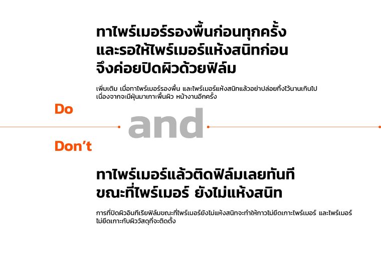 Do
ทาไพร์เมอร์รองพื้นก่อนทุกครั้ง&nbsp;
และรอให้ไพร์เมอร์แห้งสนิทก่อน
จึงค่อยปิดผิวด้วยฟิล์ม
เพิ่มเติม เมื่อทาไพร์เมอร์รองพื้น และไพร์เมอร์แห้งสนิทแล้วอย่าปล่อยทิ้งไว้นานเกินไป&nbsp;
เนื่องจากจะมีฝุ่นมาเกาะพื้นผิว หน้างานอีกครั้ง&nbsp;
Don't&nbsp;
ทาไพร์เมอร์แล้วติดฟิล์มเลยทันที
ขณะที่ไพร์เมอร์ ยังไม่แห้งสนิท&nbsp;
การที่ปิดผิวอินทีเรียฟิล์มขณะที่ไพร์เมอร์ยังไม่แห้งสนิทจะทำให้กาวไม่ยึดเกาะไพร์เมอร์ และไพร์เมอร์
ไม่ยึดเกาะกับผิววัสดุที่จะติดตั้ง
