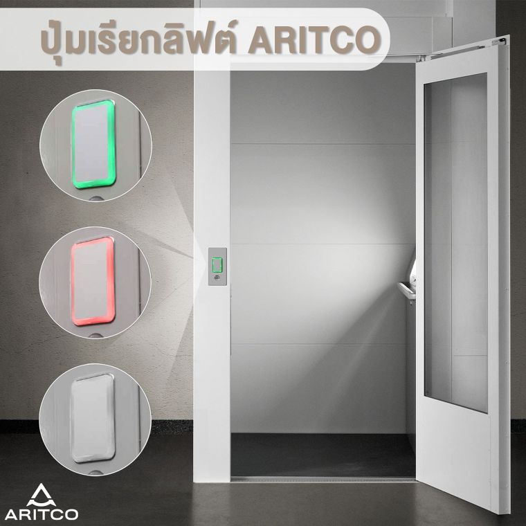 ไฟแสดงสัญญาณปุ่มลิฟท์บ้าน ARITCO มีความหมายว่าอะไรบ้างนะ? ภาพประกอบ