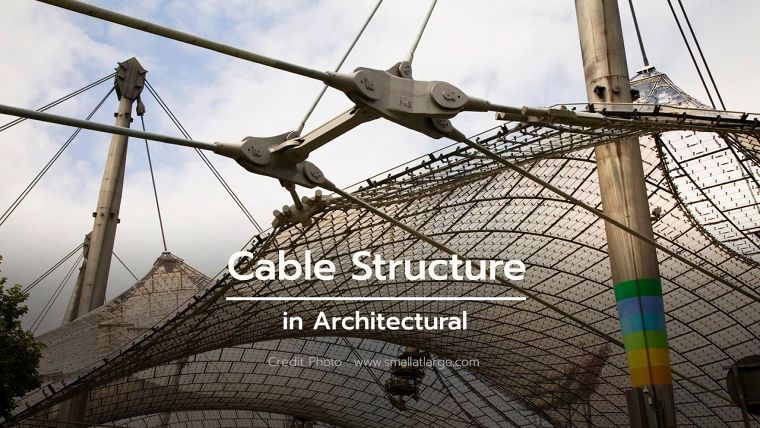 โครงสร้างโครงขึงในงานสถาปัตยกรรม (Cable Structure) ภาพประกอบ