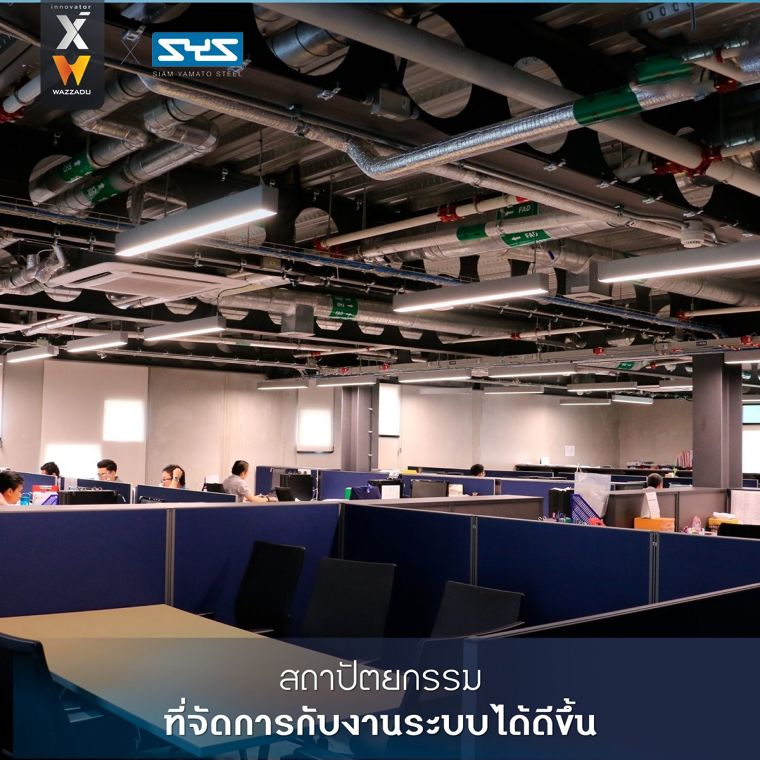 ส่อง 5 รูปแบบงานสถาปัตยกรรมน่าสนใจจากเหล็ก SYS วัสดุที่ตอบโจทย์ได้ครบทุกความต้องการ ภาพประกอบ