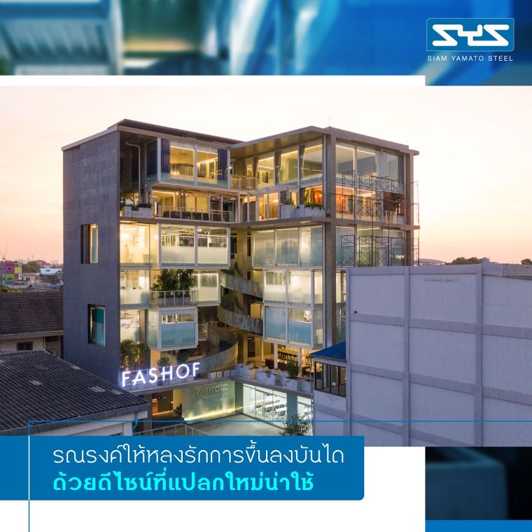 FH Office บริษัทยารักษาโรคที่รณรงค์ให้พนักงานหันมาใส่ใจสุขภาพ ผ่านการใช้โครงสร้างเหล็กเป็นสื่อกลาง ภาพประกอบ