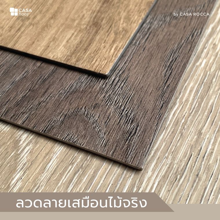 5 คุณสมบัติเด่นของกระเบื้องยางแบบแผ่น CASA Floor ภาพประกอบ