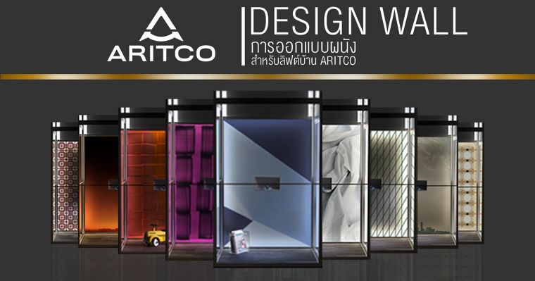 DESIGN WALLS การออกแบบผนังสำหรับลิฟท์บ้าน ARITCO  ภาพประกอบ