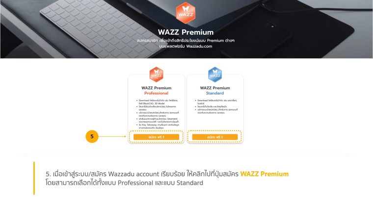 ขั้นตอนการสมัคร WAZZ Premium Subscription เพื่อดาวน์โหลดไฟล์ Digital Tools ภาพประกอบ