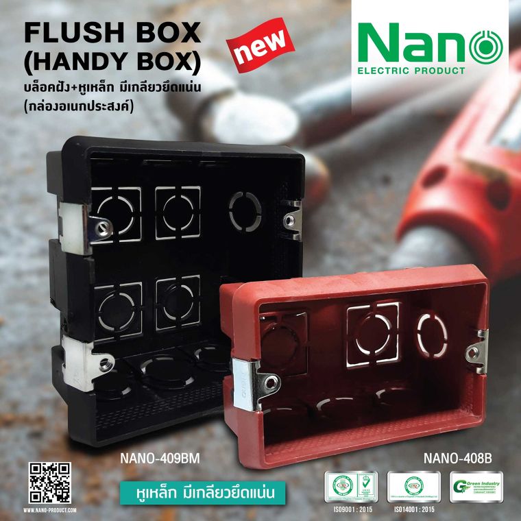 Flush Box (Handy Box) ภาพประกอบ