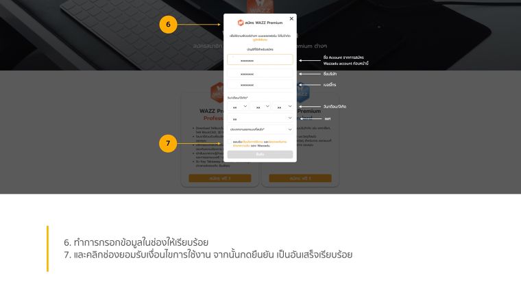 ขั้นตอนการสมัคร WAZZ Premium Subscription เพื่อดาวน์โหลดไฟล์ Digital Tools ภาพประกอบ