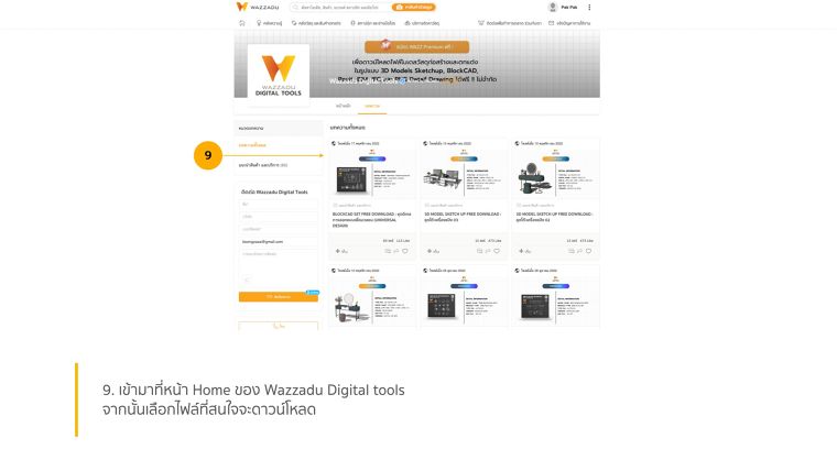 ขั้นตอนการสมัคร WAZZ Premium Subscription เพื่อดาวน์โหลดไฟล์ Digital Tools ภาพประกอบ