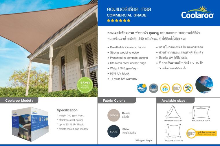 ผ้าใบกรองแดดสำเร็จรูป “Coolaroo” ดีไซน์กับทุกพื้นที่ได้อย่างลงตัว สร้างสรรค์ร่มเงาได้ตามต้องการ ภาพประกอบ